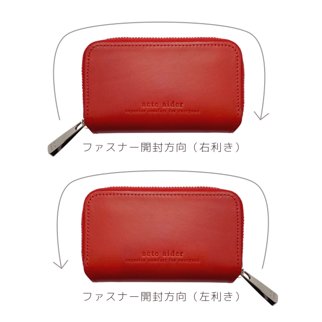 acte aider ラウンドファスナーミニ財布の左利き対応